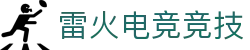 雷火·竞技(中国)-全球领先的电竞赛事平台